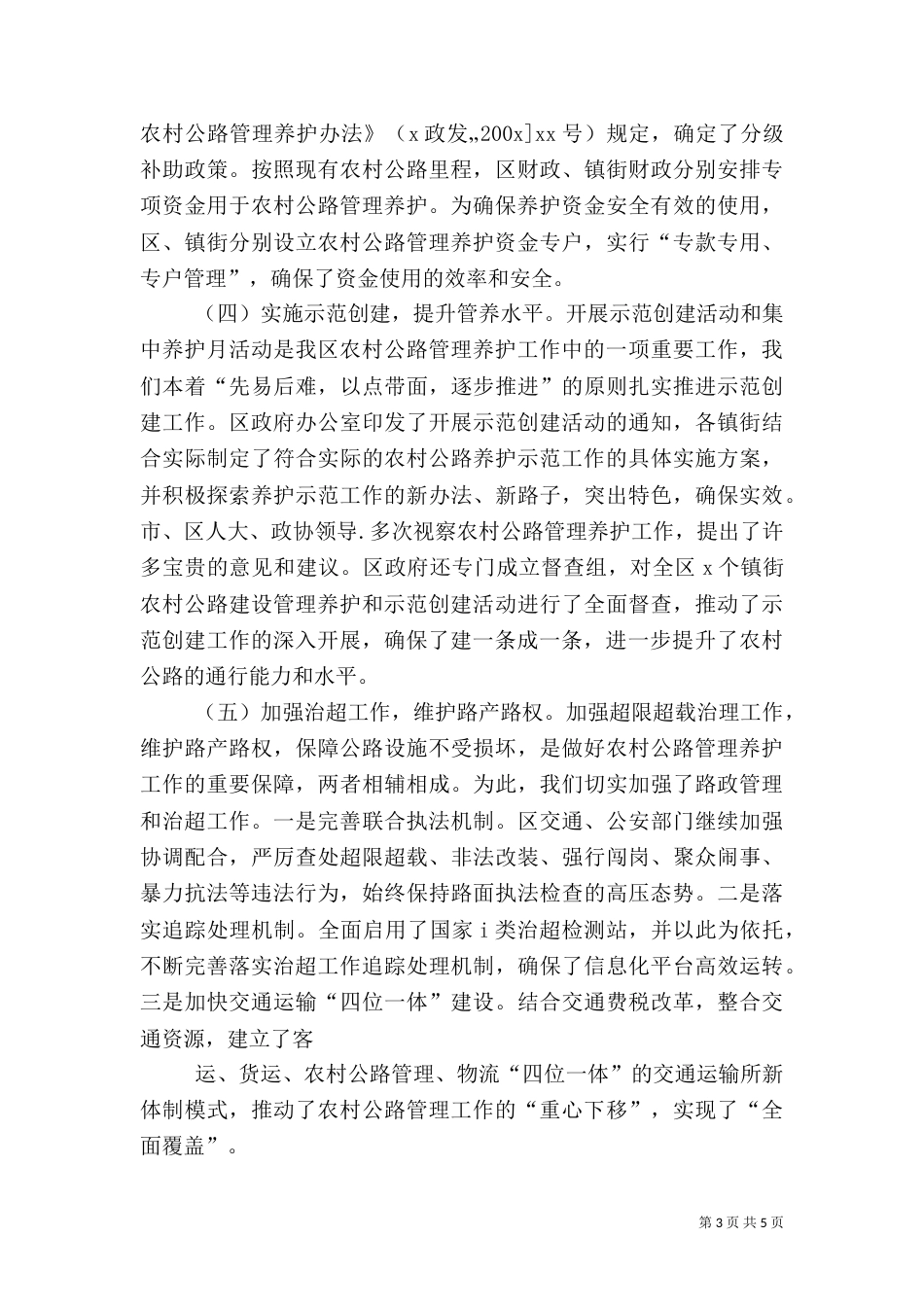 农村公路养护工作情况汇报（一）_第3页