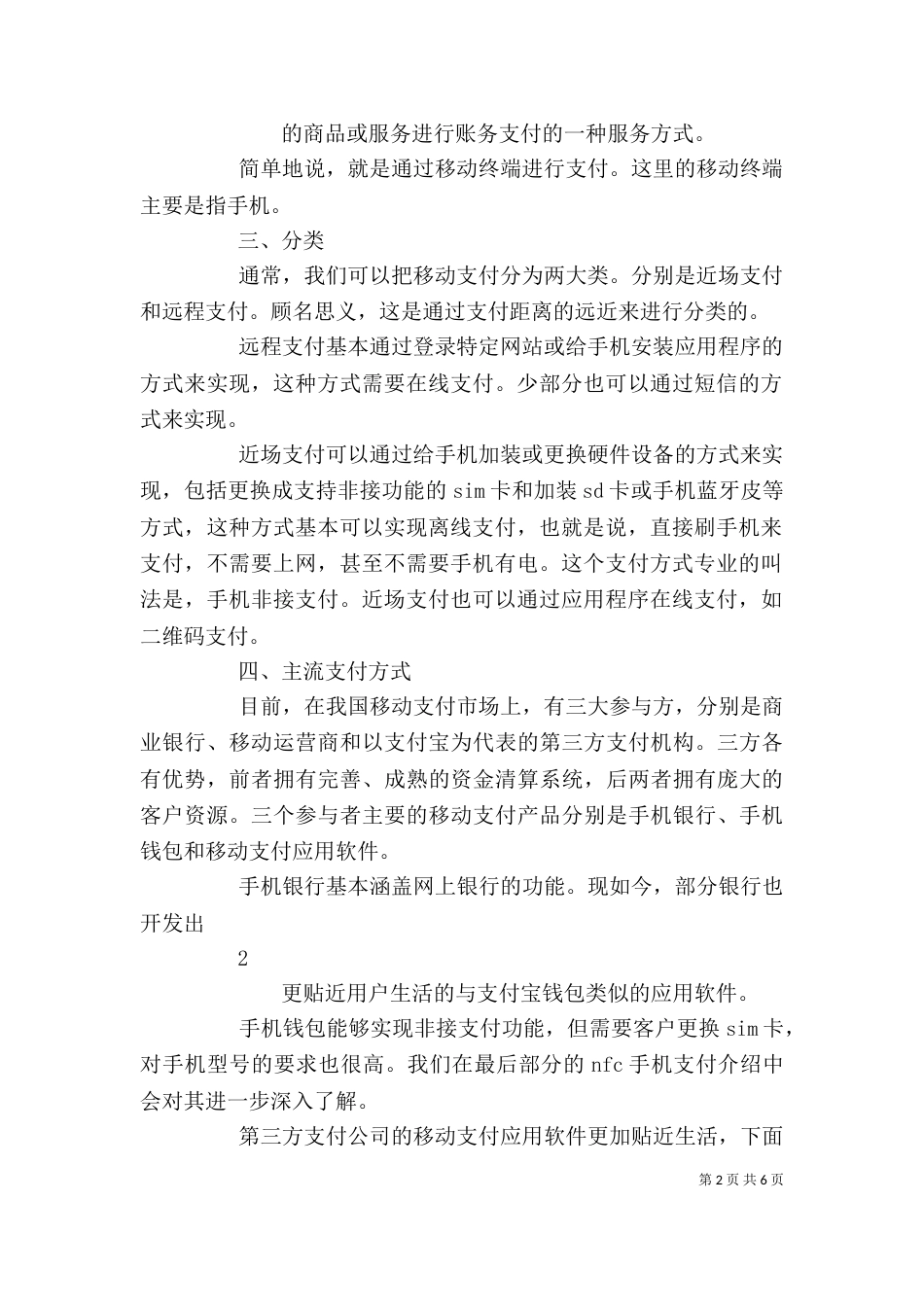 移动支付微讲堂讲稿（四）_第2页