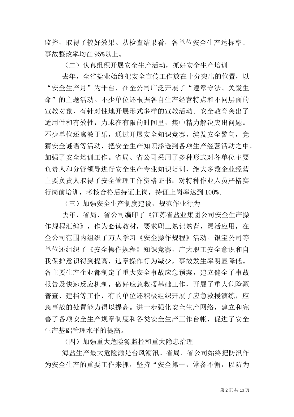 盐业安全生产工作讲话_第2页
