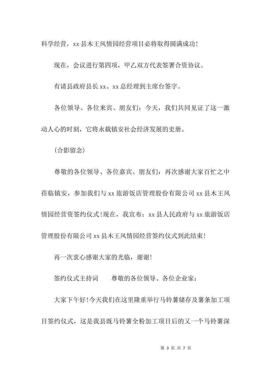 （精选）2021项目签约仪式主持词_第3页