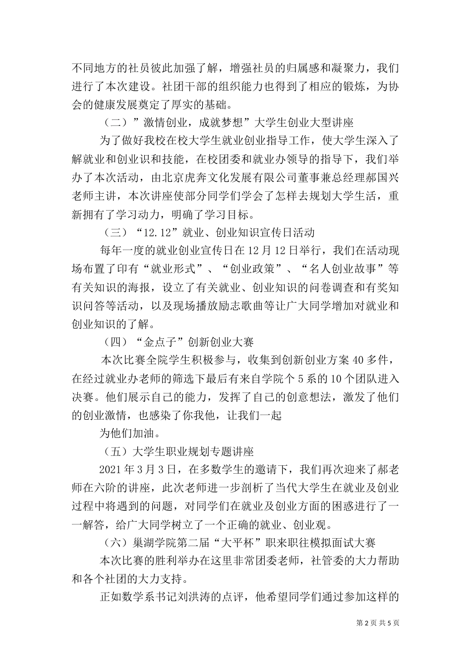 组织评优演讲稿（三）_第2页