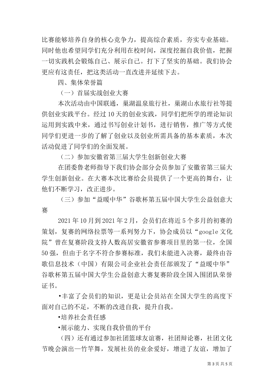 组织评优演讲稿（三）_第3页