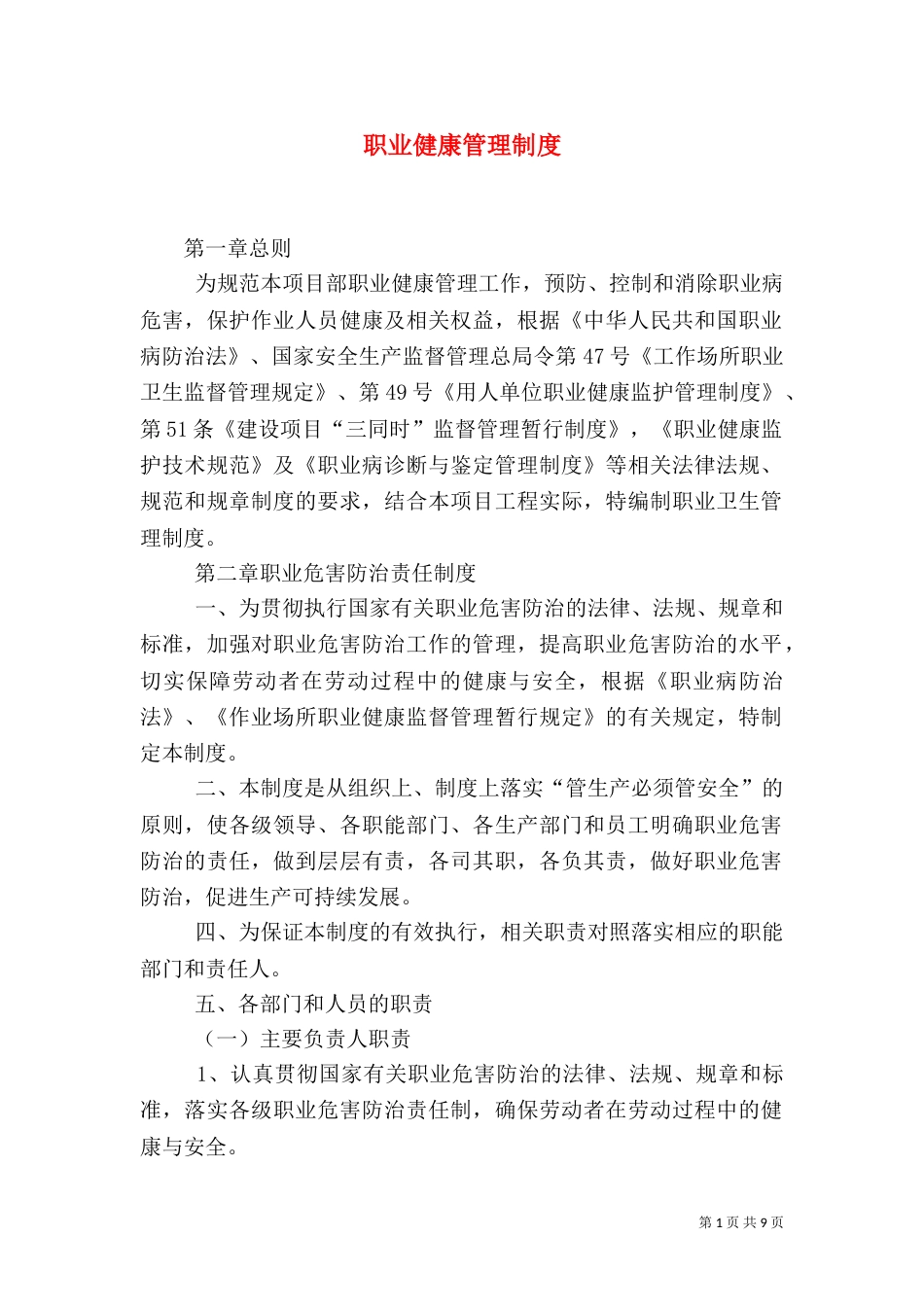 职业健康管理制度（二）3_第1页