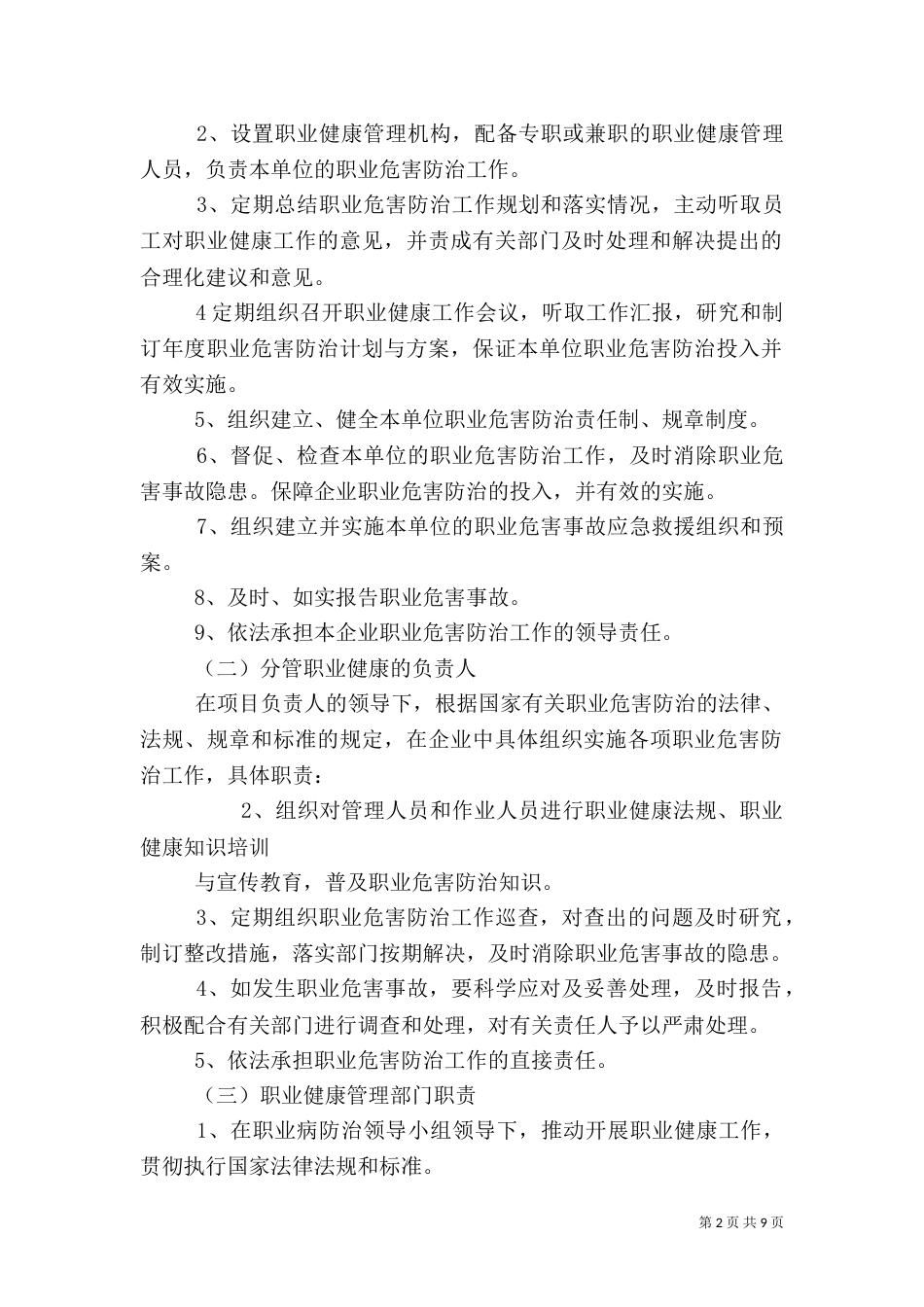 职业健康管理制度（二）3_第2页