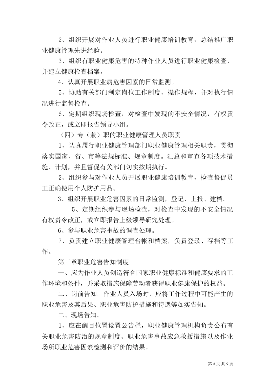 职业健康管理制度（二）3_第3页