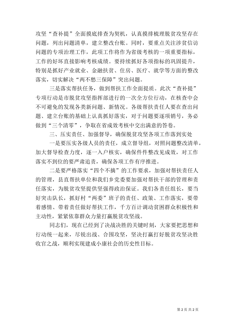 在全乡脱贫攻坚工作推进会上的讲话_第2页