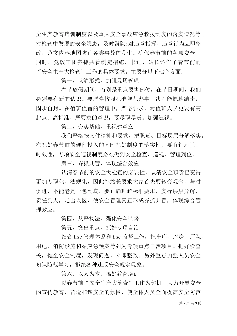 安全监督员2021年个人工作总结范文_第2页