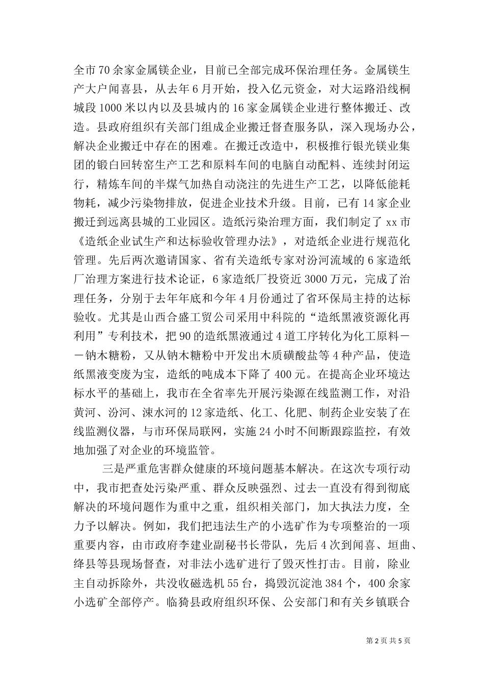 环保专项行动工作总结（四）_第2页