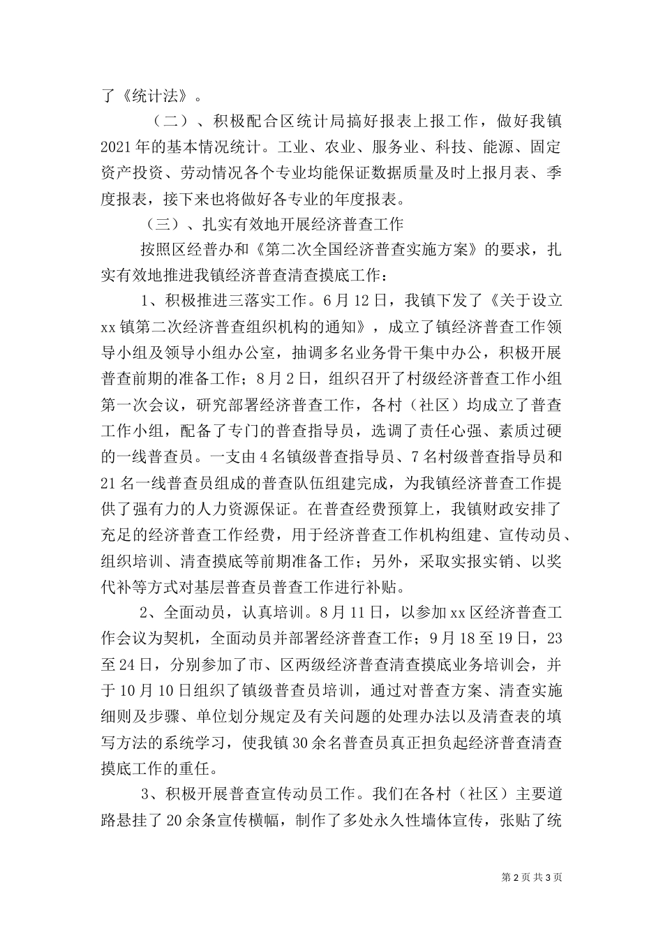 信息统计中心年度工作总结_第2页