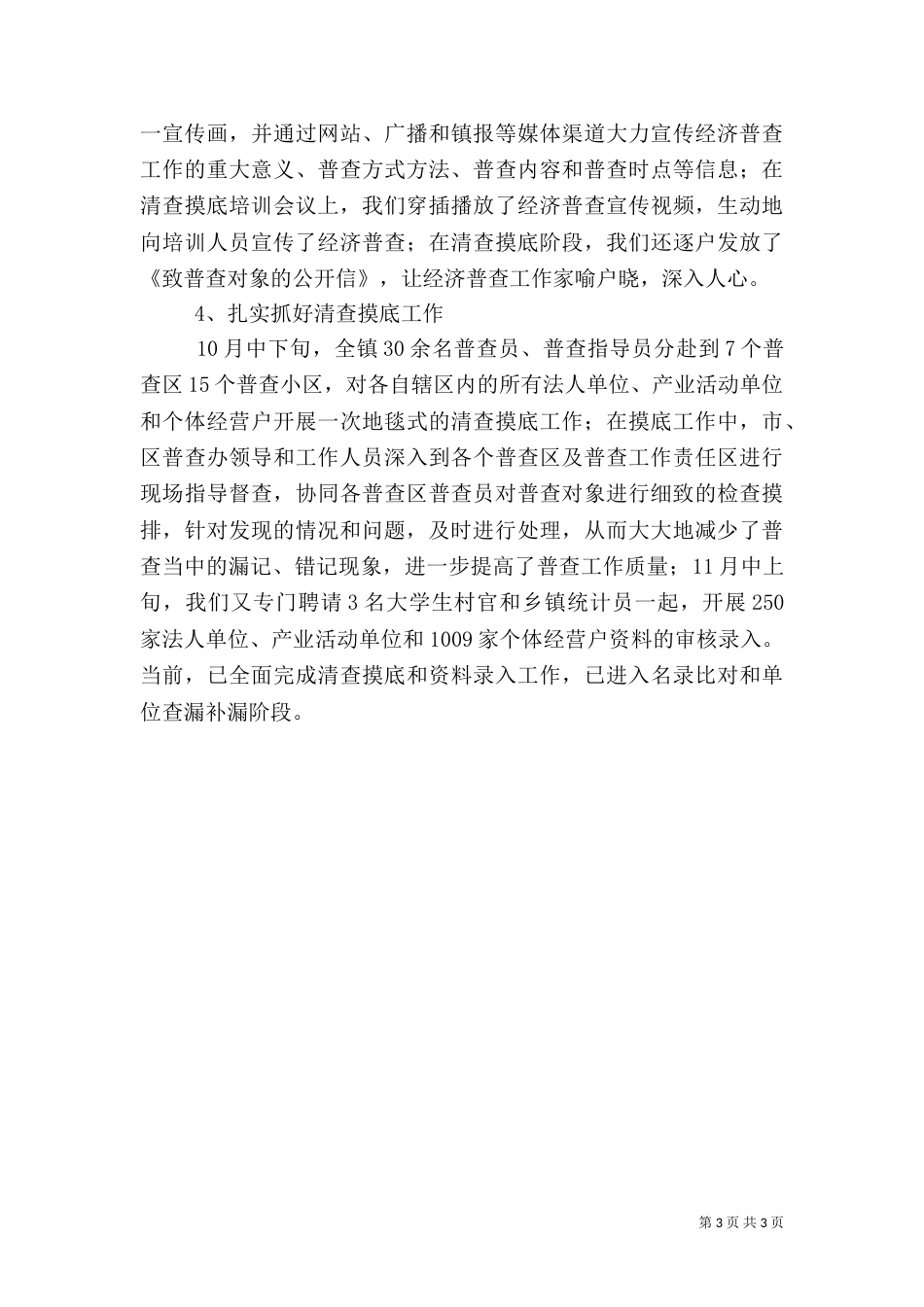 信息统计中心年度工作总结_第3页