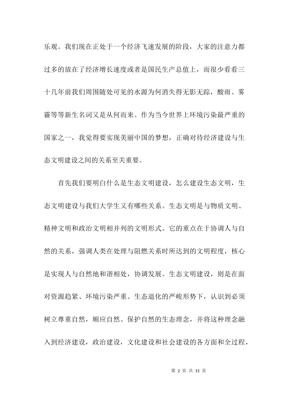 （精选）最新研讨会发言提纲模板范文_第2页