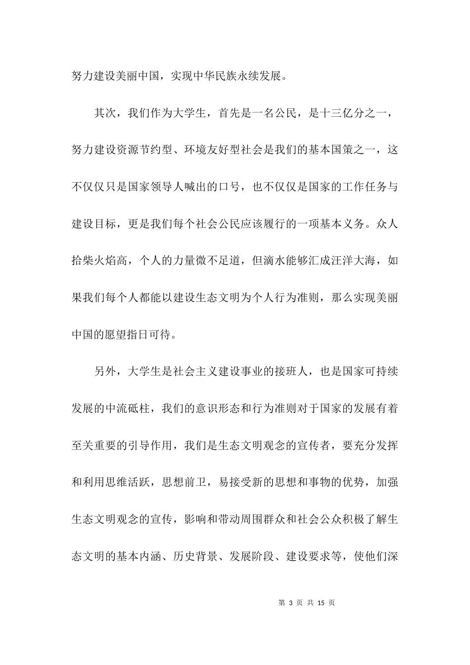 （精选）最新研讨会发言提纲模板范文_第3页