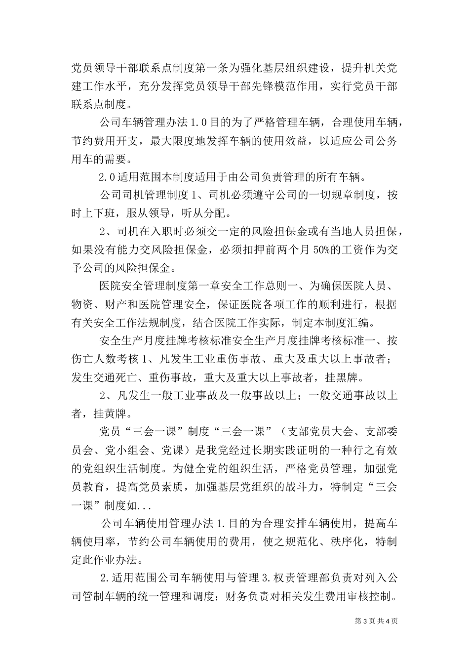 医院安全管理制度（二）3_第3页