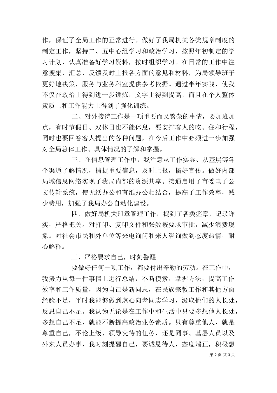 民政局副职上半年的个人工作总结_第2页