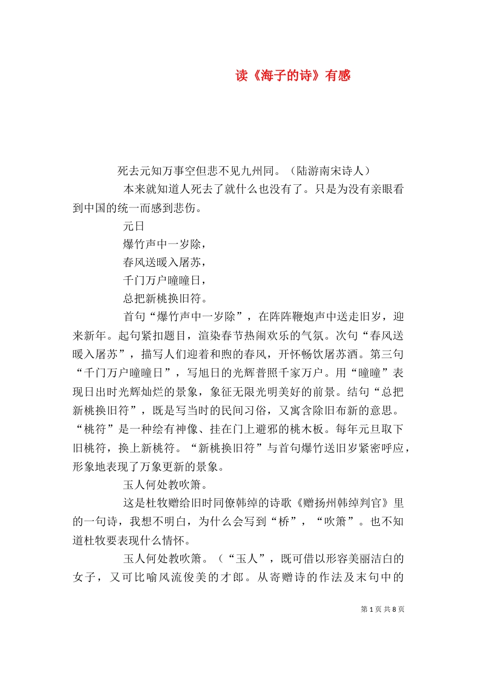 读《海子的诗》有感（一）_第1页