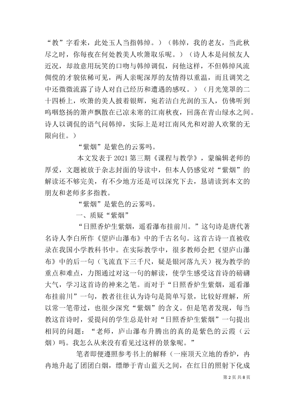 读《海子的诗》有感（一）_第2页