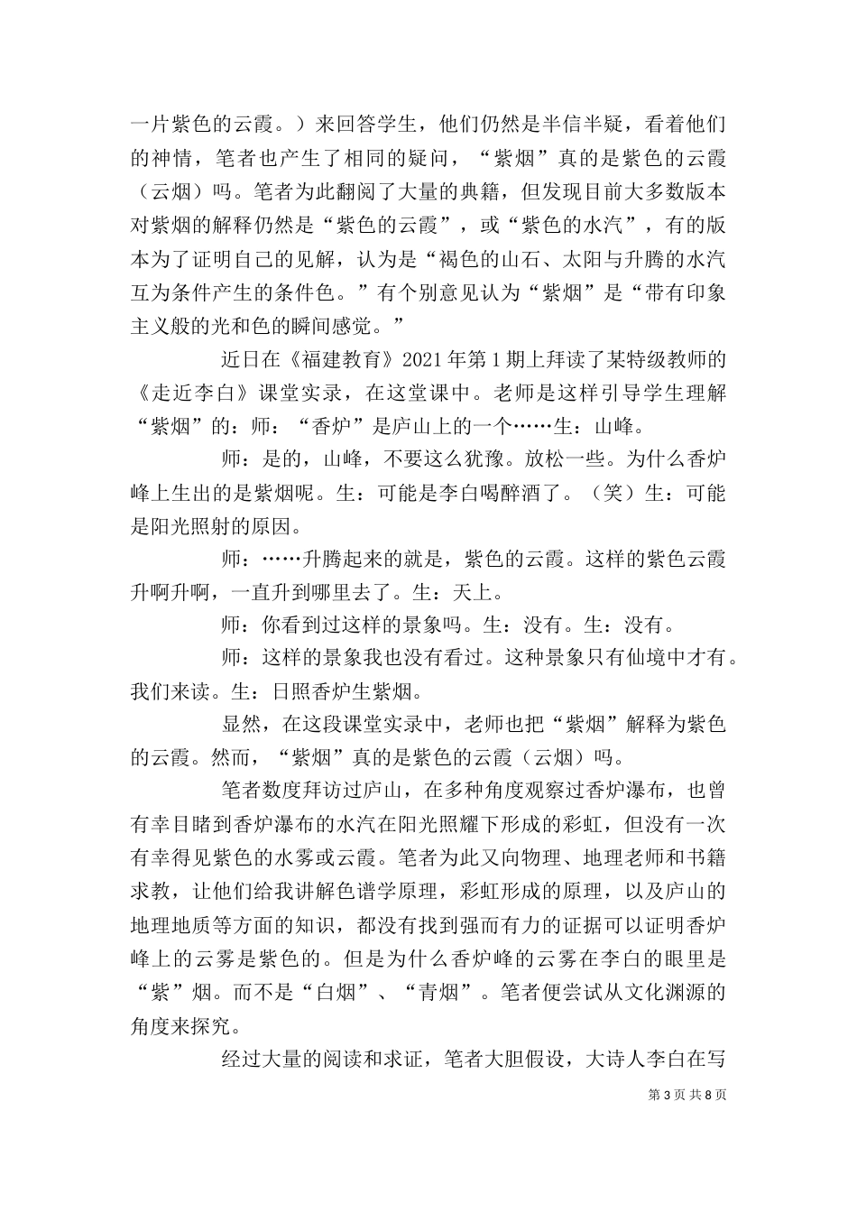 读《海子的诗》有感（一）_第3页