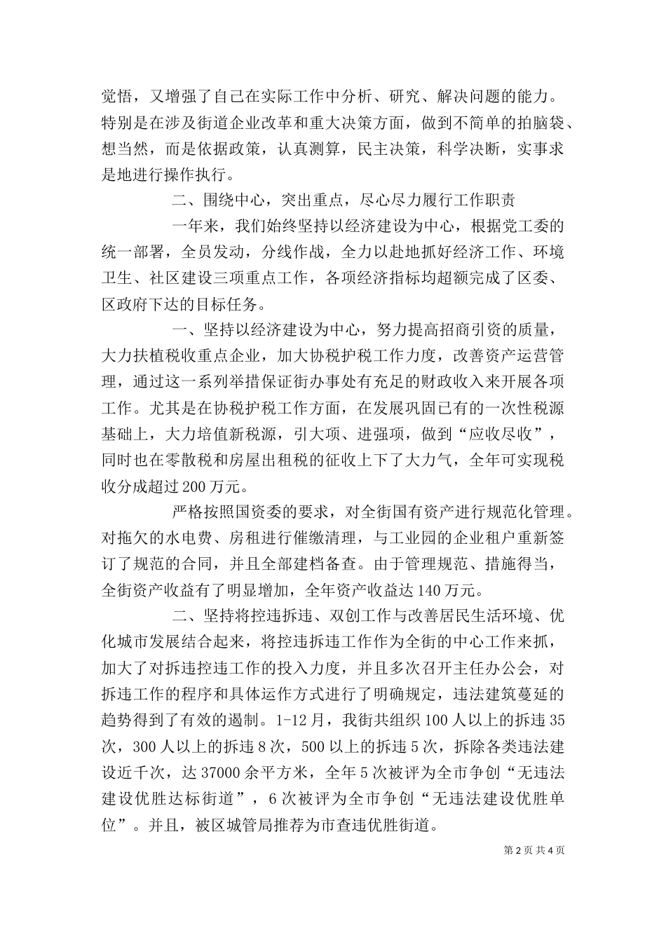 街道办事处主任某年度述职报告（三）_第2页