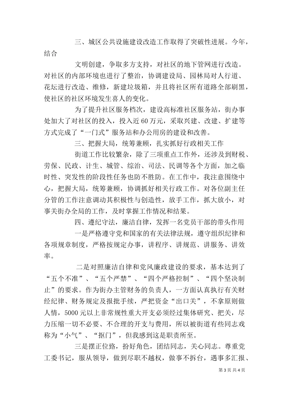 街道办事处主任某年度述职报告（三）_第3页