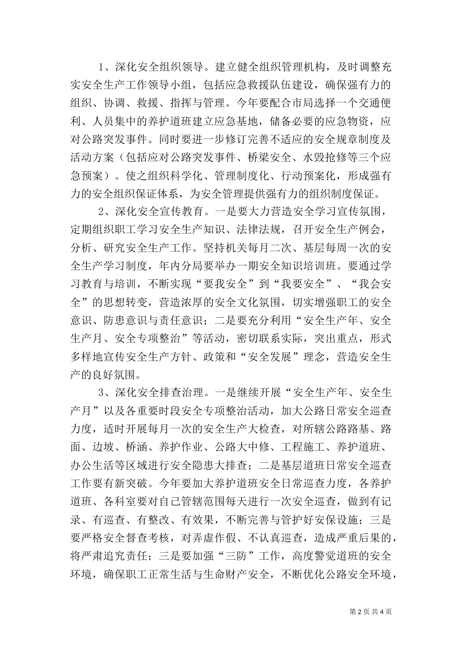 公路局安全生产工作要点_第2页