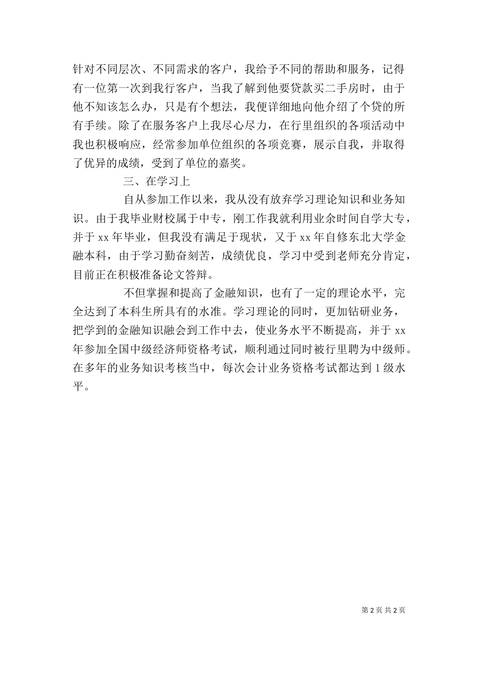 应届毕业生工作自我鉴定（二）_第2页