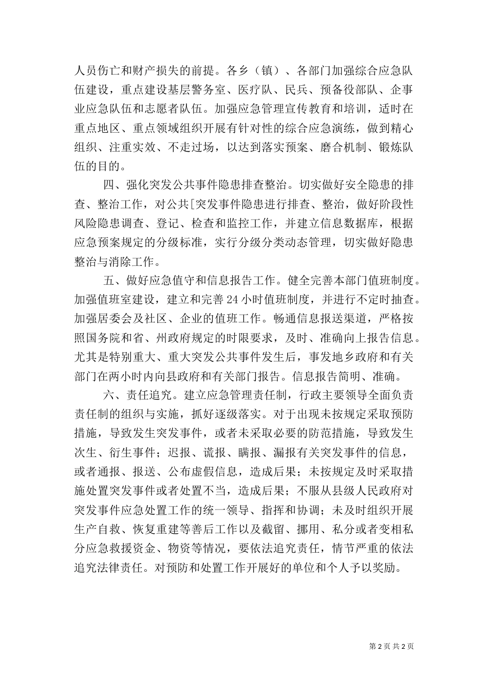 应急管理工作情况汇报（三）_第2页