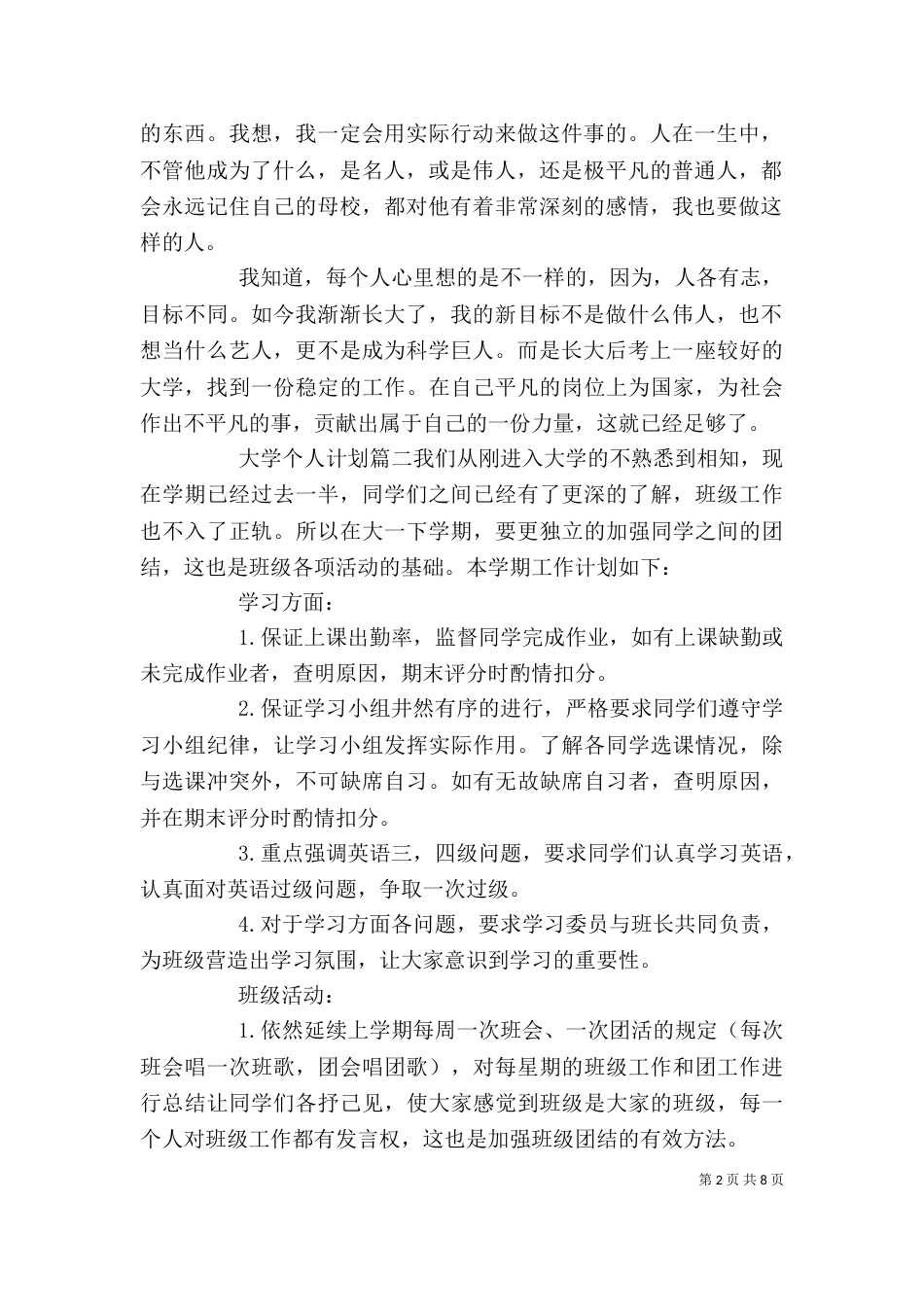 大学个人计划与目标_第2页