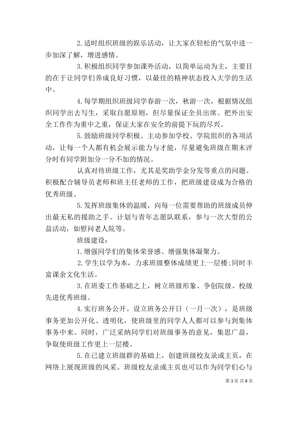 大学个人计划与目标_第3页