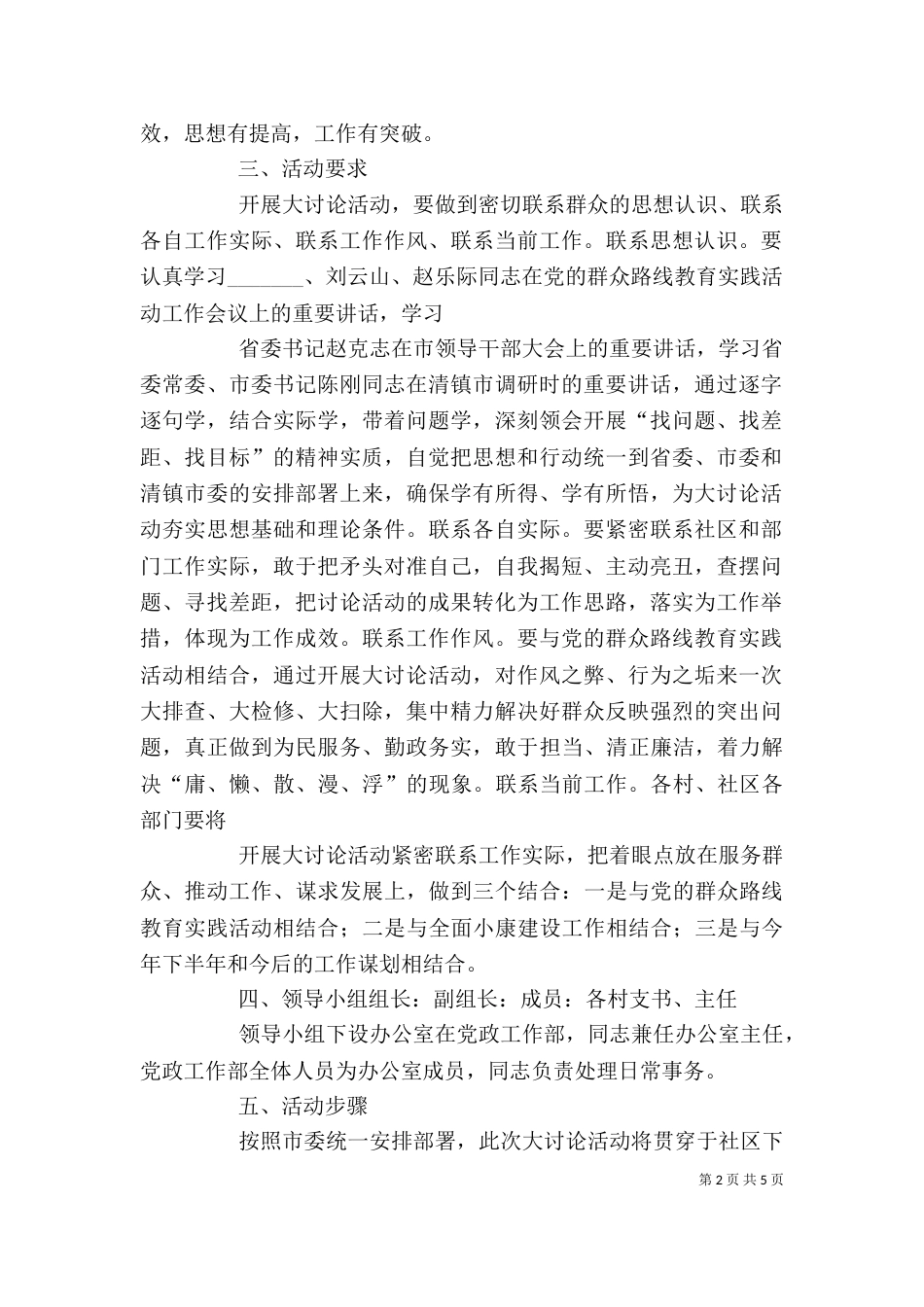 参加“找问题、找差距、找目标”大讨论活动心得体会（二）_第2页