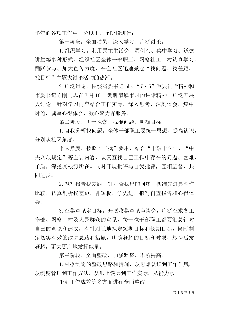 参加“找问题、找差距、找目标”大讨论活动心得体会（二）_第3页