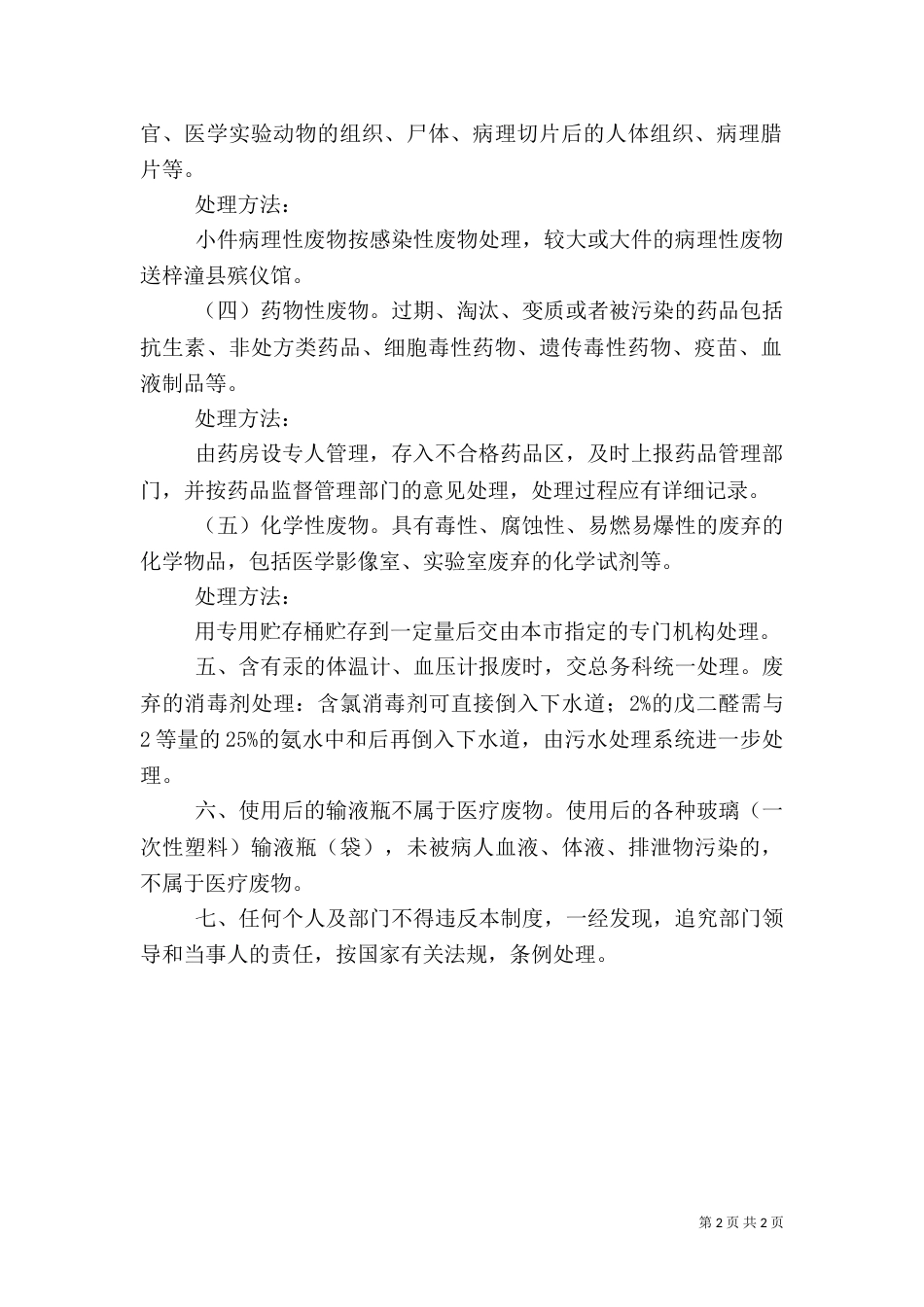 医疗废物分类及处理（一）_第2页