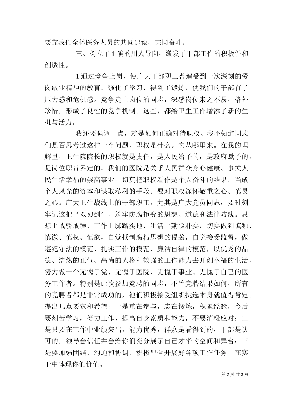 院长在等级医院评审推进会上讲话 (精品)（三）_第2页