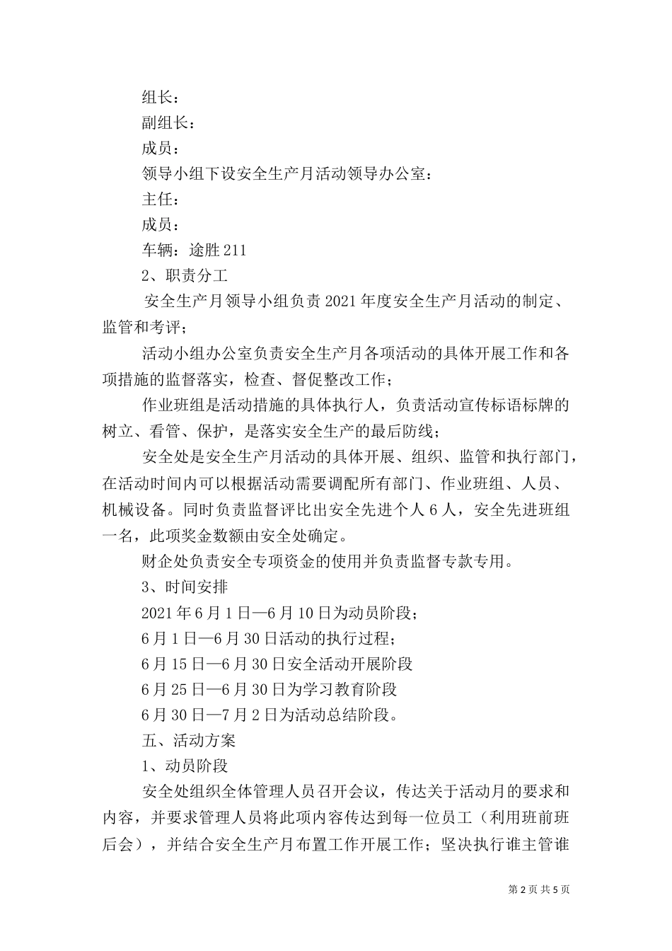 安全生产月活动方案1[范文大全]_第2页