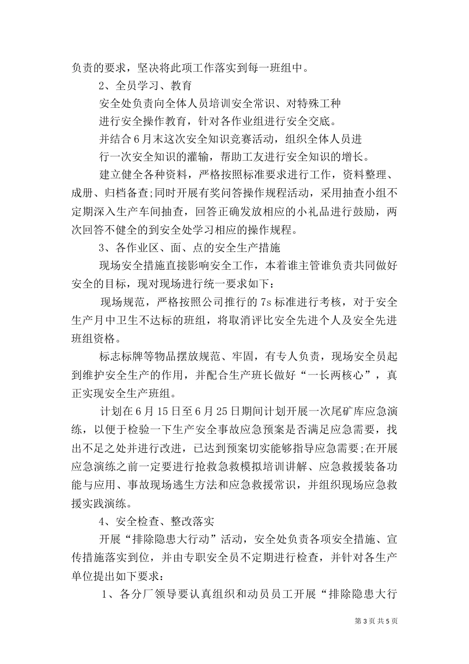 安全生产月活动方案1[范文大全]_第3页