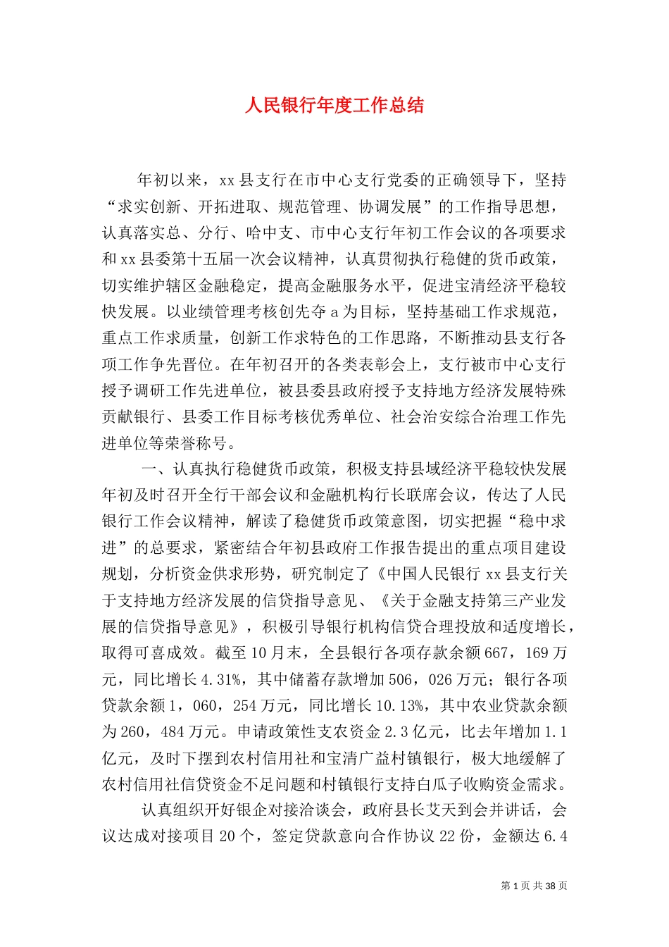 人民银行年度工作总结_第1页