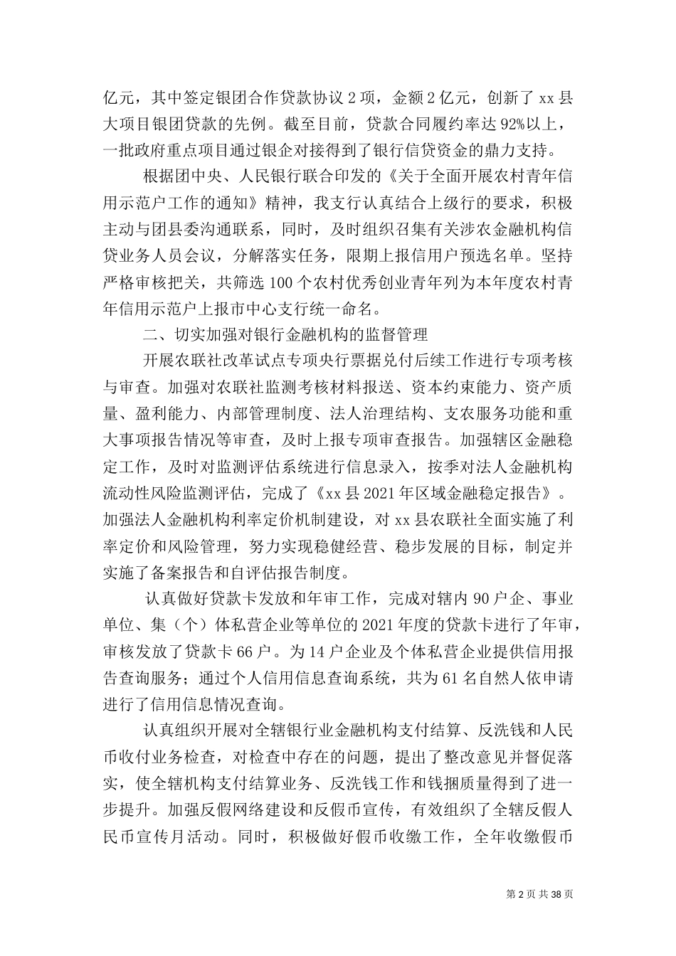 人民银行年度工作总结_第2页