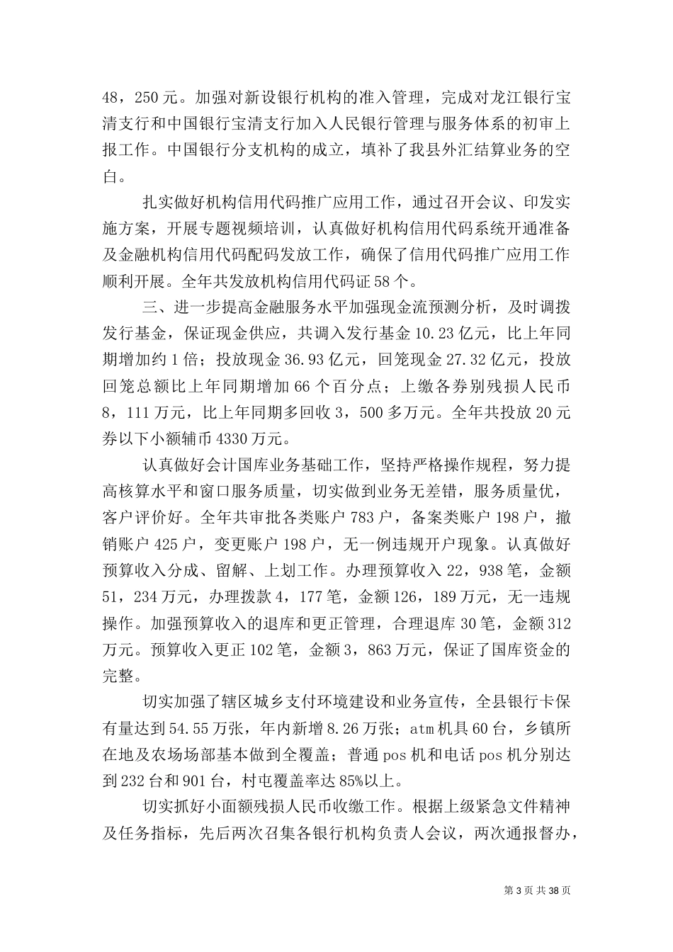 人民银行年度工作总结_第3页