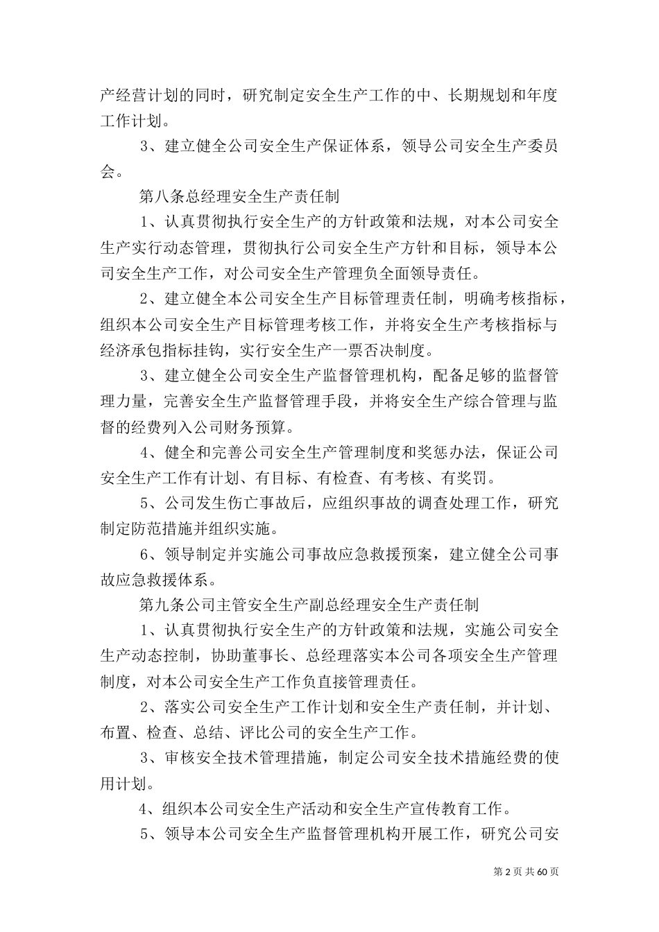 保利建设开发总公司安全生产管理制度_第2页