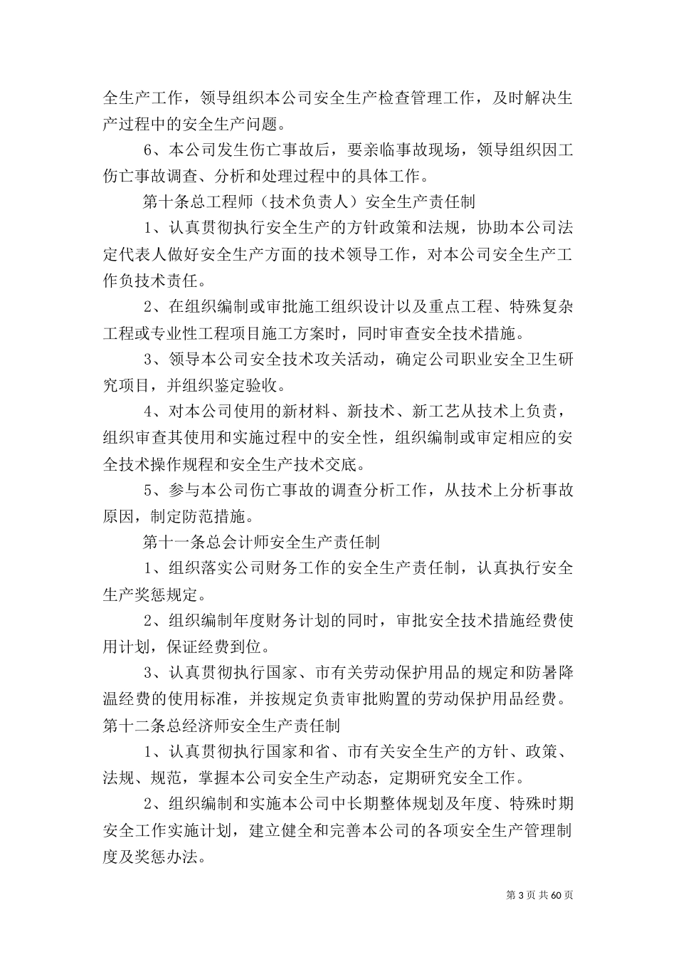 保利建设开发总公司安全生产管理制度_第3页