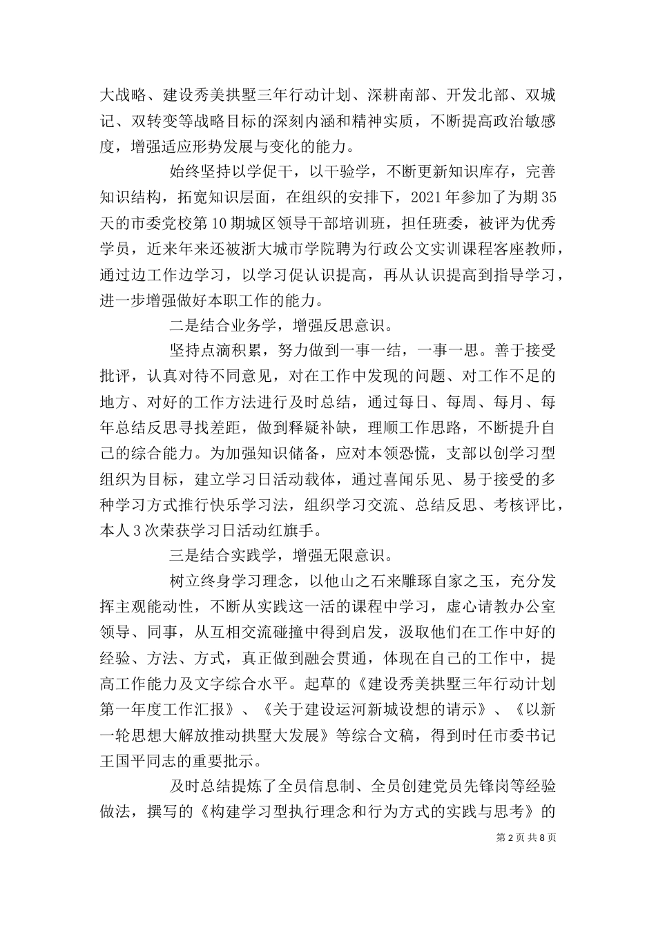 近三年个人工作总结范文（一）_第2页