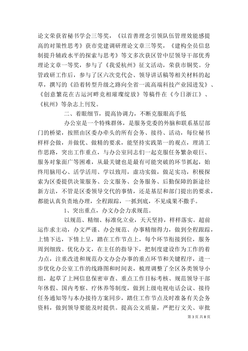 近三年个人工作总结范文（一）_第3页