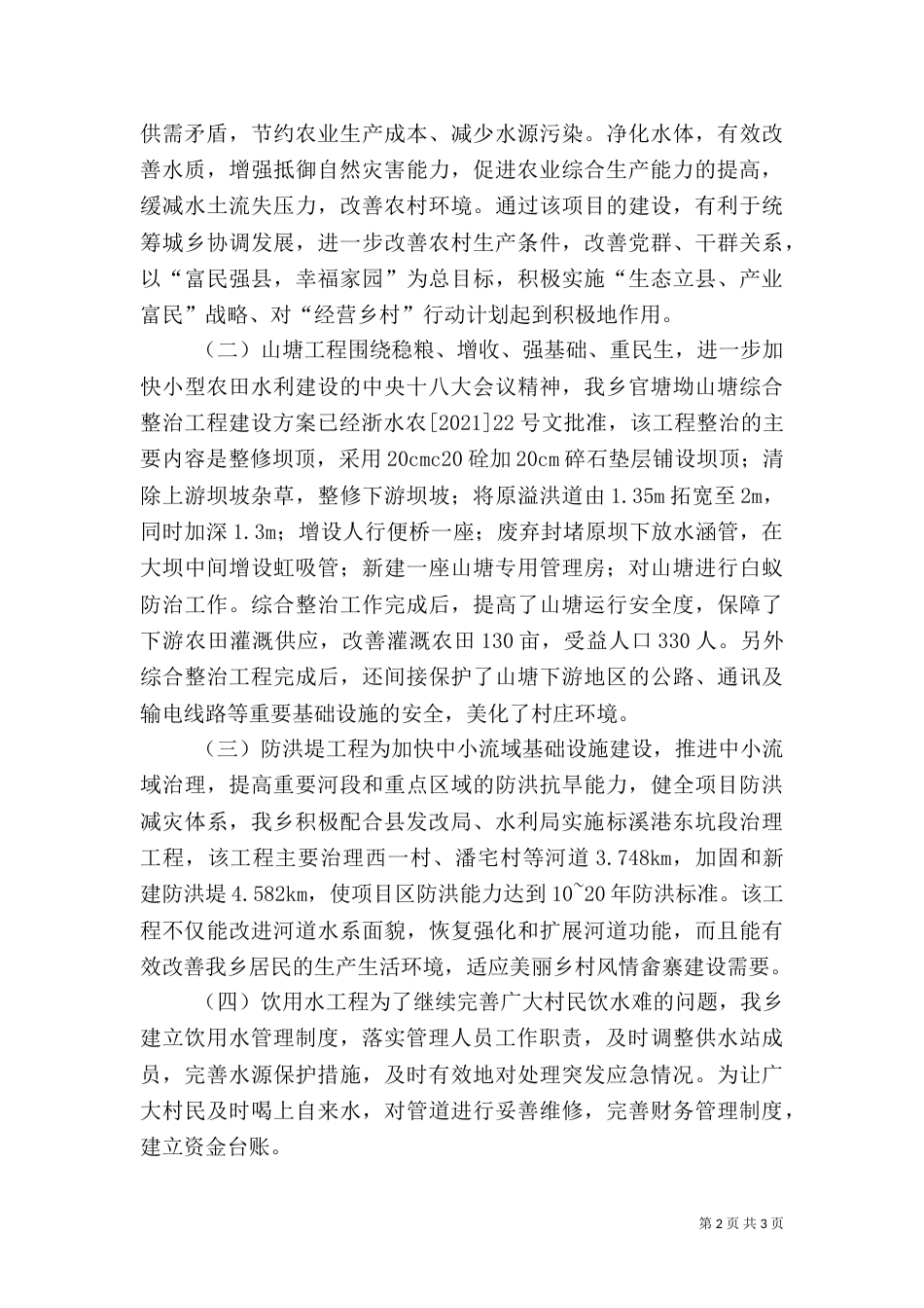 水利局年度建设工作总结_第2页