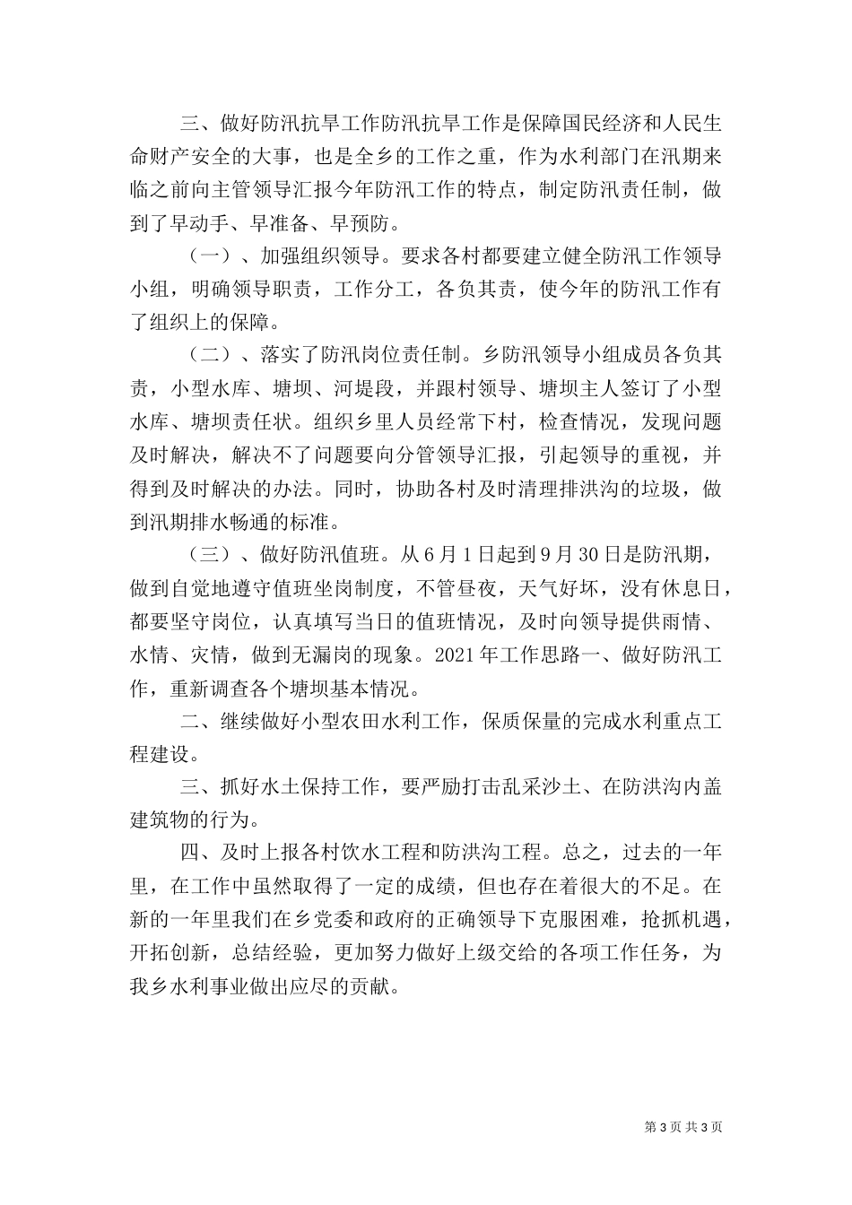 水利局年度建设工作总结_第3页