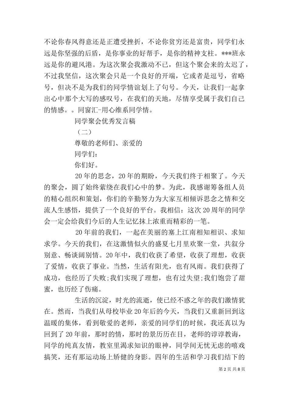 表彰大会 发言稿（一）_第2页