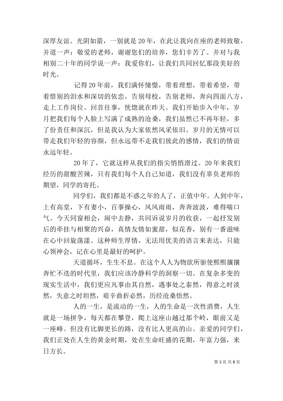 表彰大会 发言稿（一）_第3页