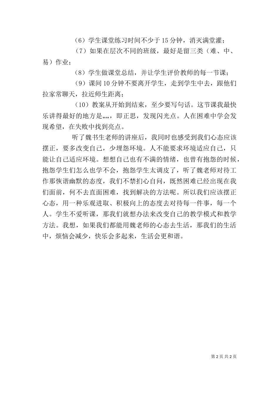 听谈责任有感心得体会_第2页