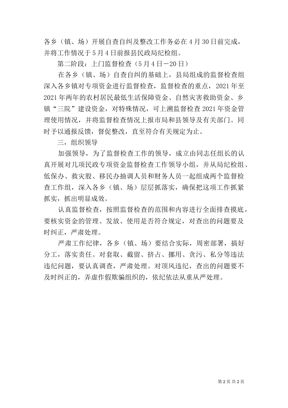 民政局资金监查工作方案_第2页