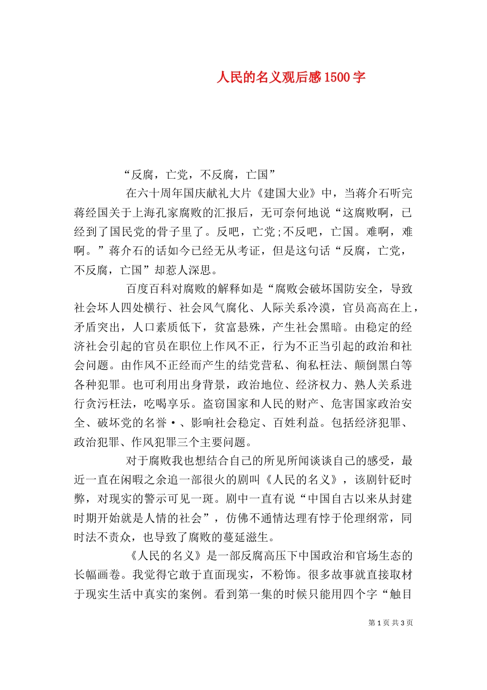 人民的名义观后感1500字_第1页