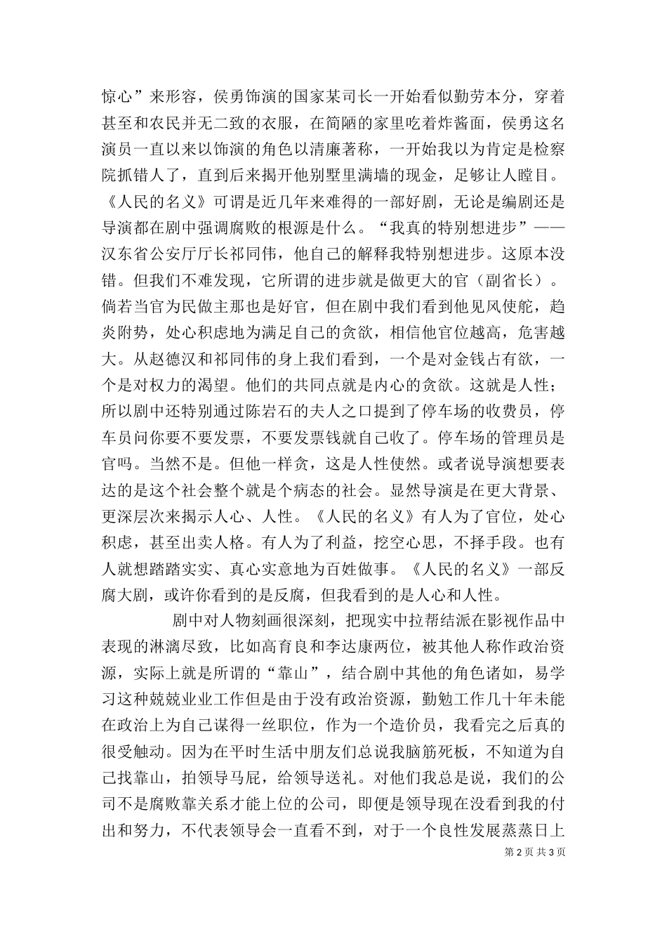 人民的名义观后感1500字_第2页