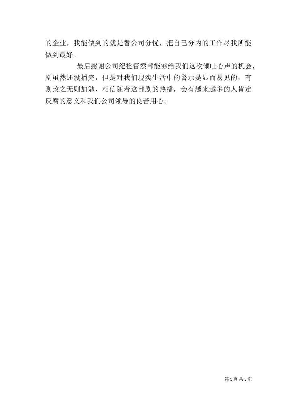 人民的名义观后感1500字_第3页
